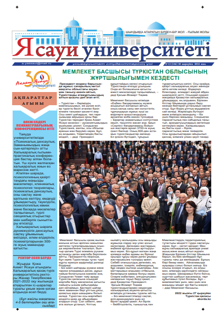  Ясауи газеті, №13 басылым